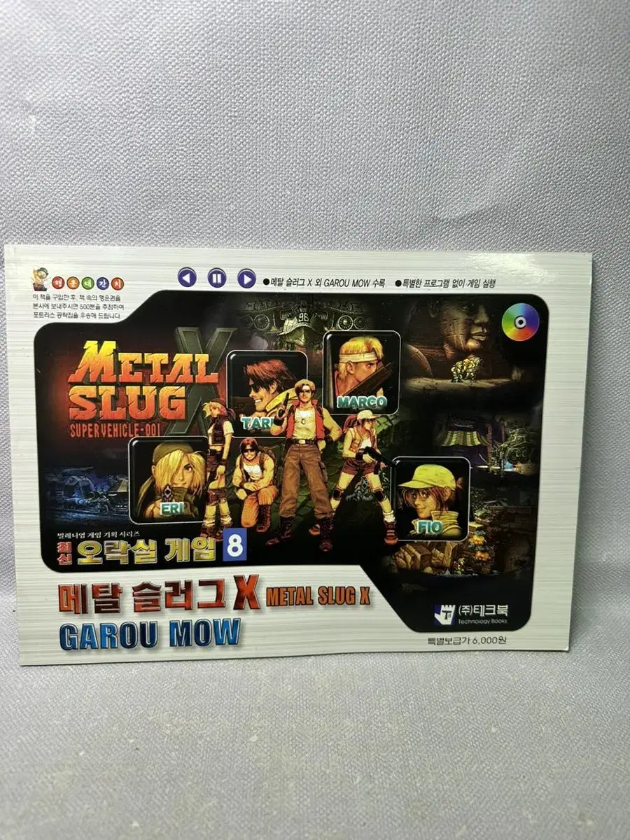 PC게임 메탈슬러그X외 GAROU MOW수록,1disc,2001년테크북